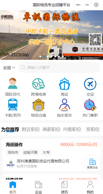 國(guó)際物流招聘微信小程序怎么做好？