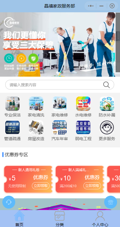 家政公司微信小程序怎么做好營(yíng)銷(xiāo)